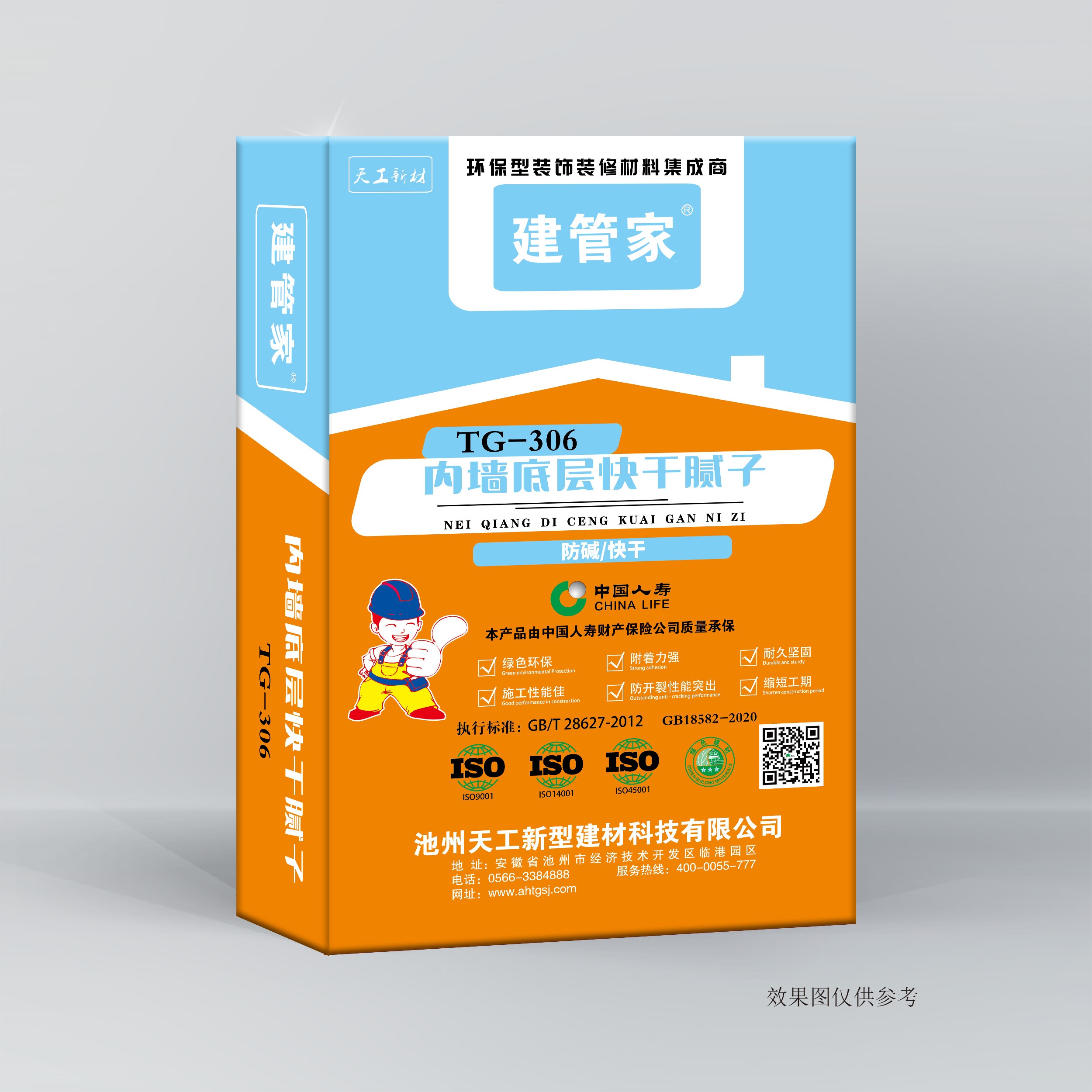 内墙底层快干腻子