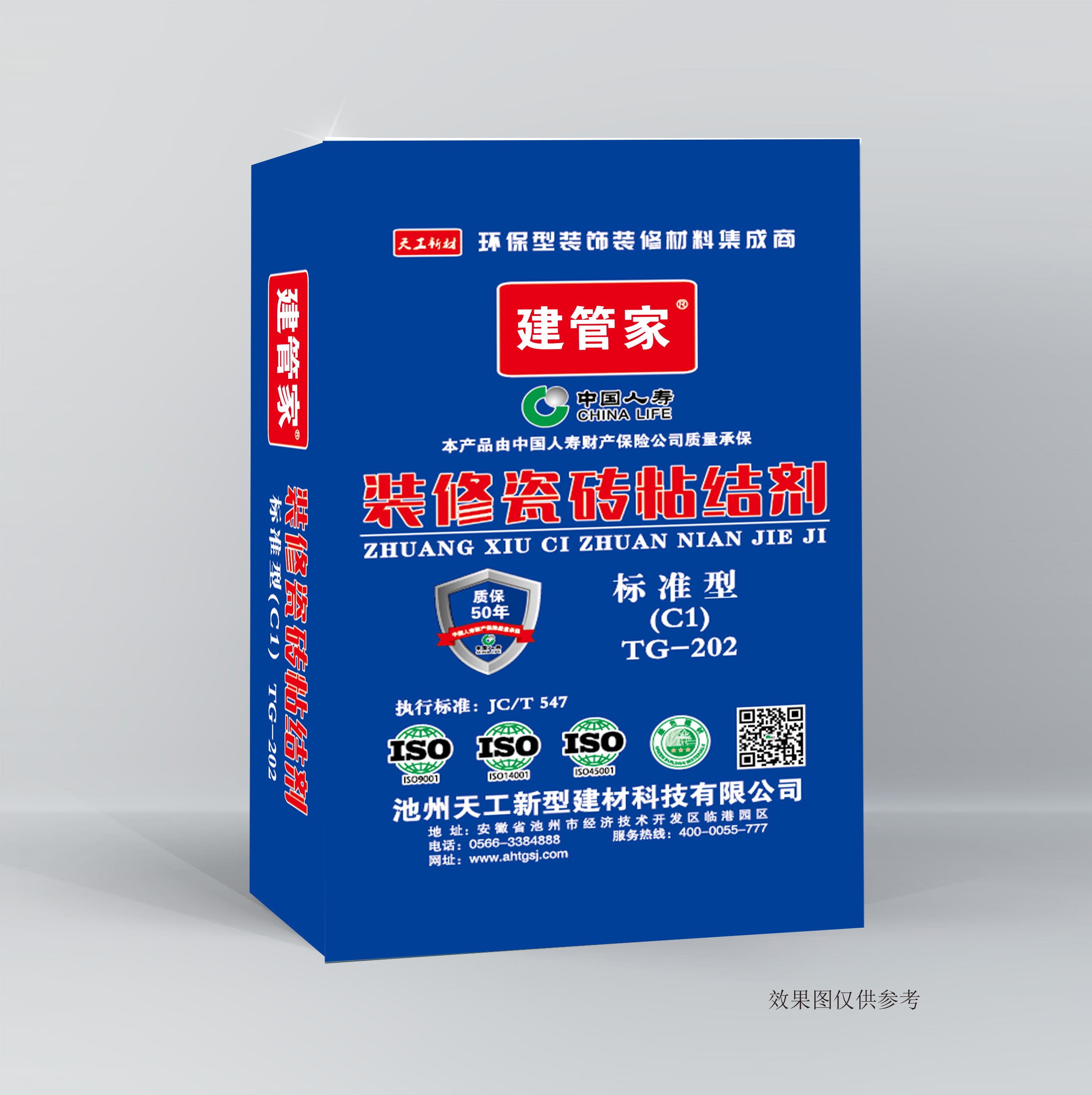 装修瓷砖粘结剂TG-202-蓝色
