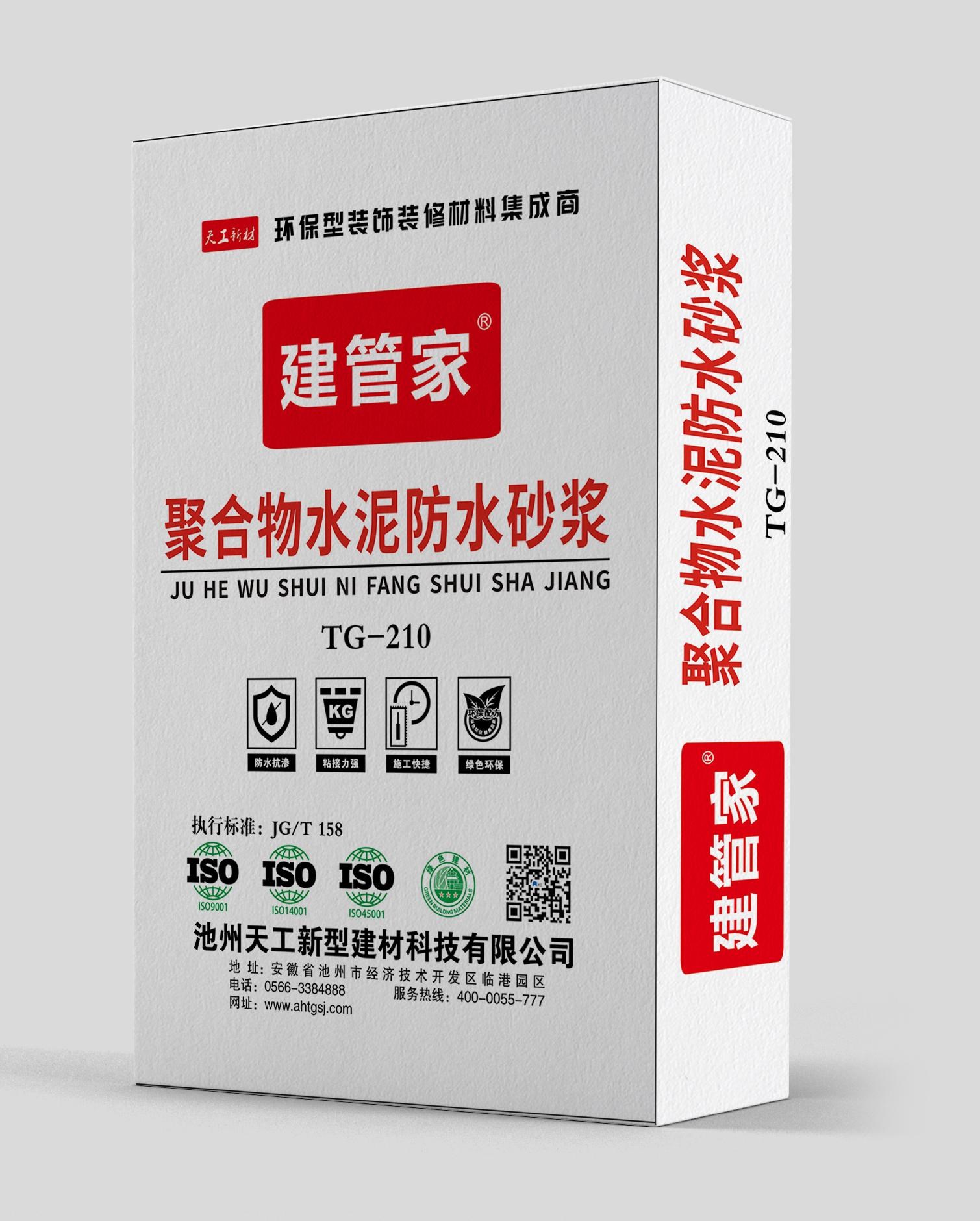 水泥防水砂浆