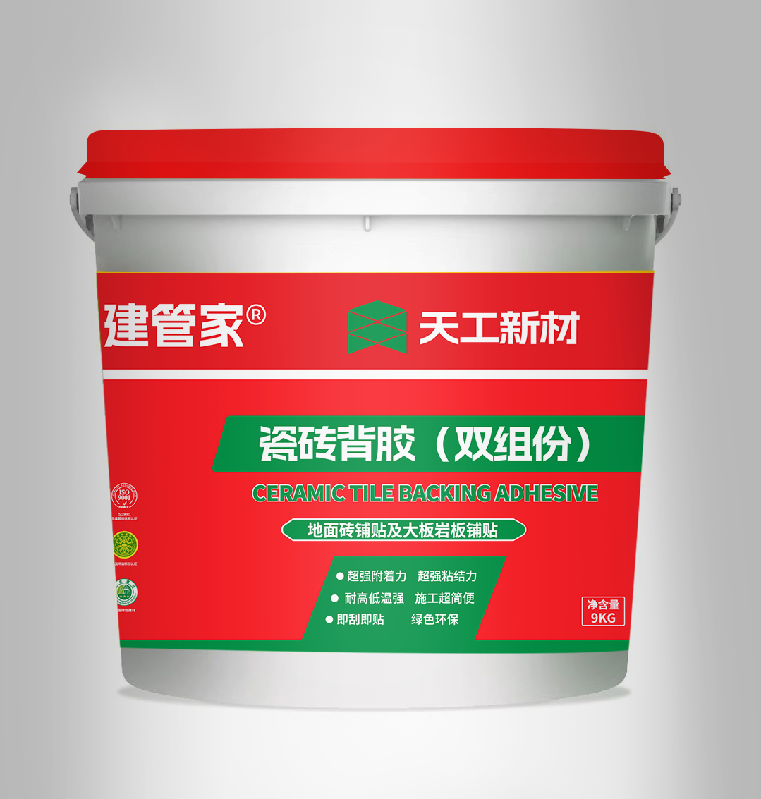 瓷砖背胶（双组份）